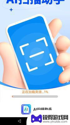 AI扫描助手app手机版