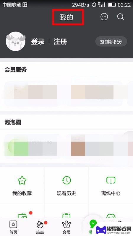 爱奇艺qq登录怎么给别人用 爱奇艺手机端授权QQ登录教程