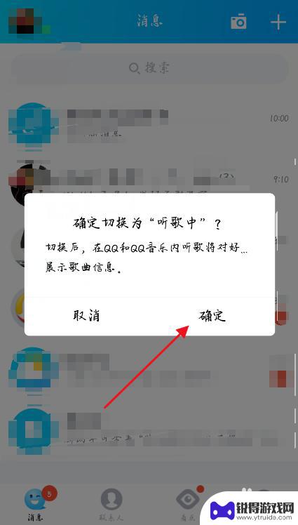 手机qq怎么显示有人听歌 怎样在QQ上开启听歌状态显示