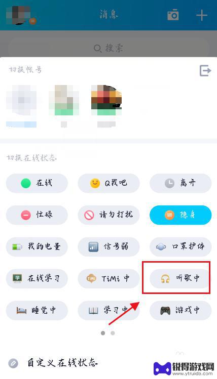 手机qq怎么显示有人听歌 怎样在QQ上开启听歌状态显示