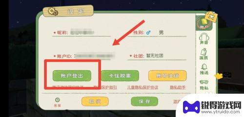 小森生活如何退出游戏 小森生活如何退出游戏