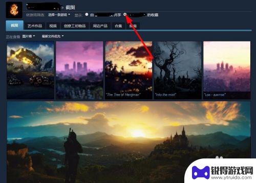 steam社区的图怎么保存 Steam截图和艺术作品收藏技巧