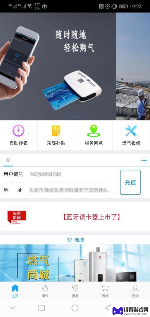 燃气nfc卡如何使用 北京燃气APP NFC充值指南