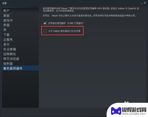 如何后台打开steam Steam怎么设置Vulkan后台渲染