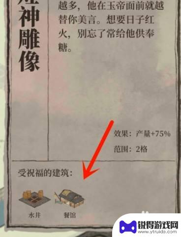 江南百景图如何让灶神祝福两个餐馆 灶神雕像如何祝福餐馆