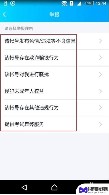 手机qq怎么举报别人qq 手机QQ举报功能怎么用