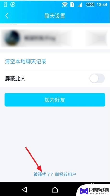手机qq怎么举报别人qq 手机QQ举报功能怎么用