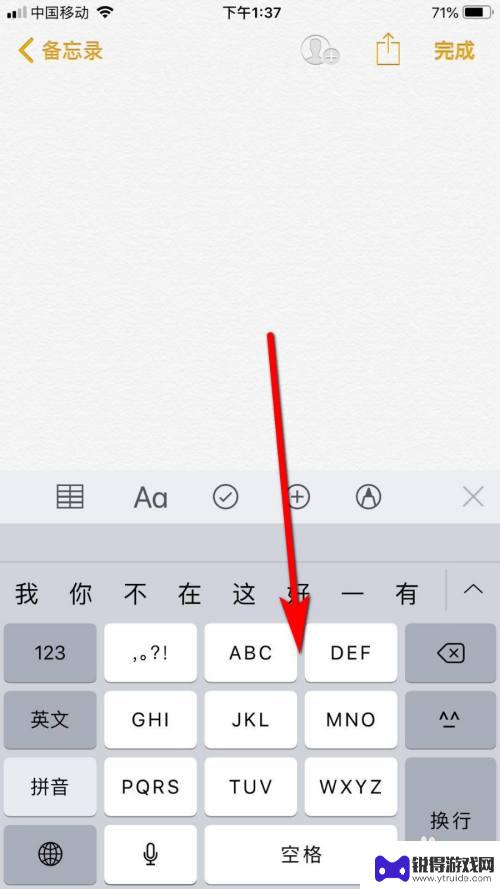 手机键盘怎么左右切换字母 苹果手机键盘左右调节方法