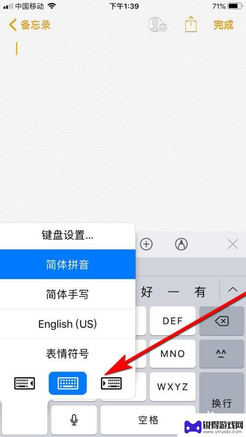 手机键盘怎么左右切换字母 苹果手机键盘左右调节方法