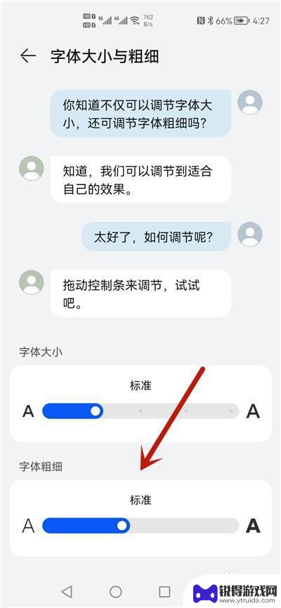 华为手机怎么调节粗细 华为手机怎么调整字体样式