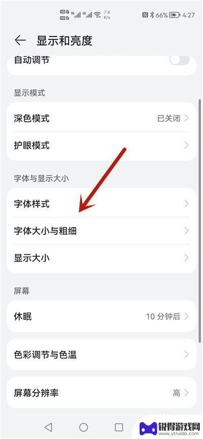 华为手机怎么调节粗细 华为手机怎么调整字体样式