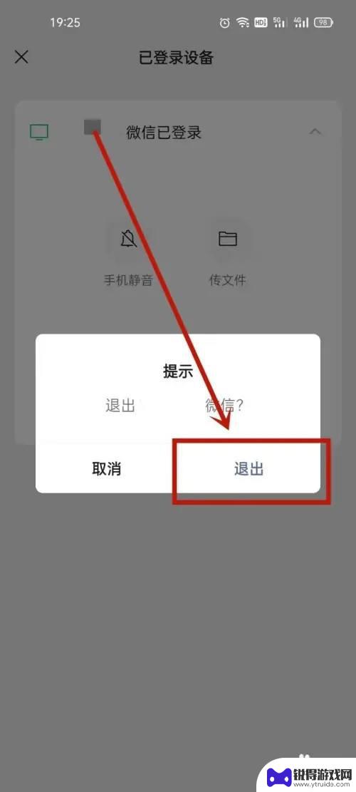 如何用手机退出平板微信 平板微信在手机上如何退出