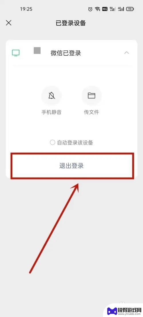 如何用手机退出平板微信 平板微信在手机上如何退出