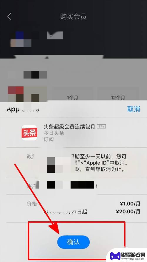 手机如何自己开通头条会员 如何在今日头条开通超级会员