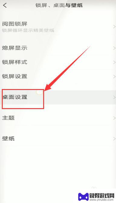 手机屏幕怎么设置桌面 手机桌面设置在哪里