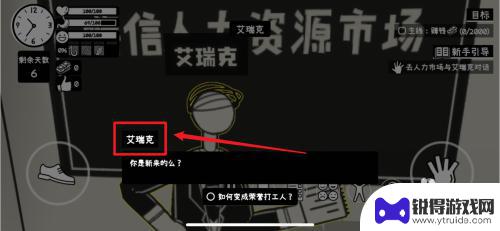 荣誉打工人怎么找艾瑞克 怎样找到荣誉打工人艾瑞克