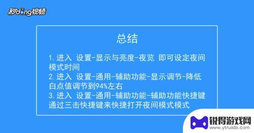 夜间模式手机如何开启 苹果手机夜间模式如何设置