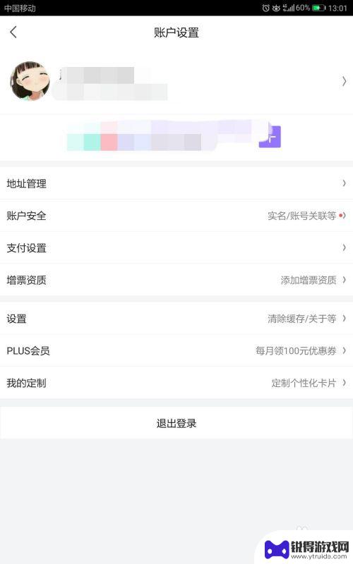 手机京东提示音怎么设置 京东消息震动提醒关闭方法