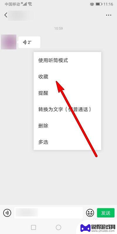 华为手机如何保留语音 微信语音消息保存方法