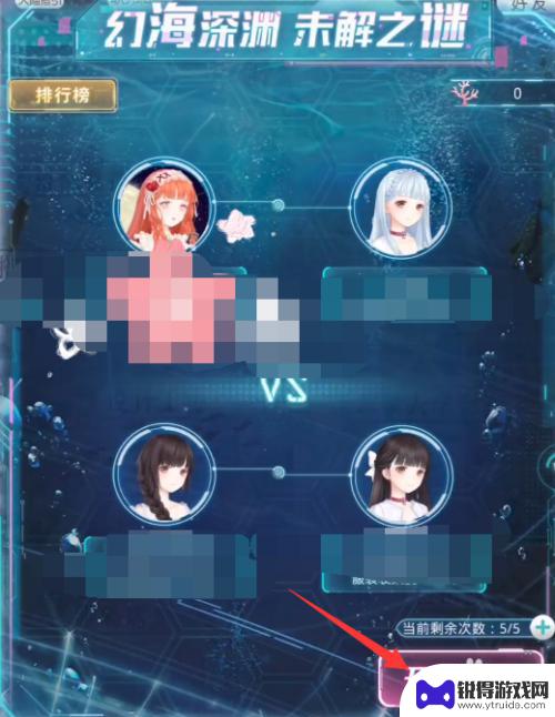 奇迹暖暖幻海深渊攻略 奇迹暖暖幻海深渊隐藏关卡攻略