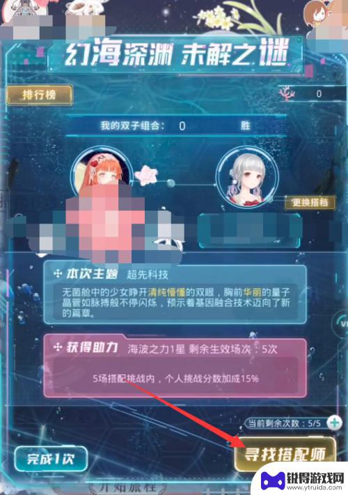 奇迹暖暖幻海深渊攻略 奇迹暖暖幻海深渊隐藏关卡攻略