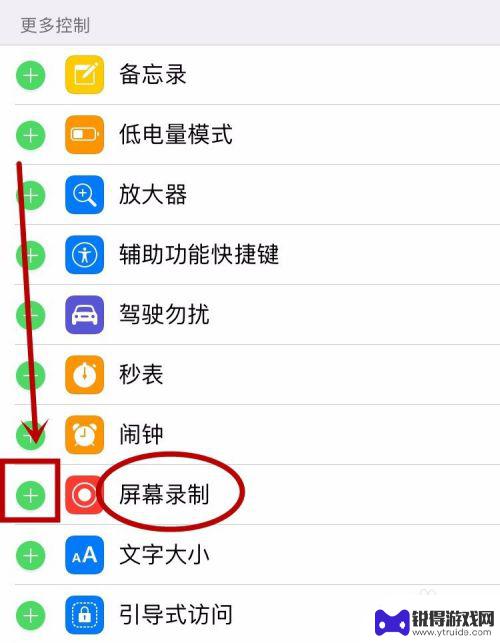 怎么样让录屏键悬浮在苹果手机的桌面上 苹果手机IOS11如何添加屏幕录制快捷键