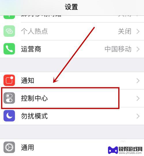 怎么样让录屏键悬浮在苹果手机的桌面上 苹果手机IOS11如何添加屏幕录制快捷键