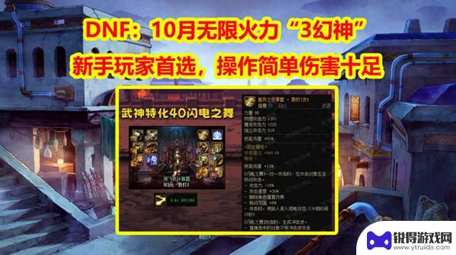 DNF新手玩家必选：10月无限输出神器“3幻神”，简单操作高伤害