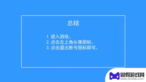 超进化物语如何退出游戏 超进化物语如何解绑账号