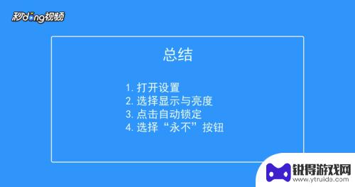 苹果手机怎么开常亮模式 苹果手机长亮设置步骤