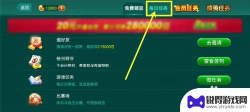 多乐够级如何领豆 多乐够级游戏豆怎么领取