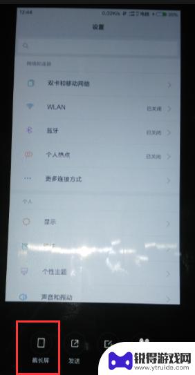 红米手机怎么长屏截图 小米手机截长图操作步骤