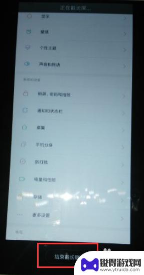 红米手机怎么长屏截图 小米手机截长图操作步骤