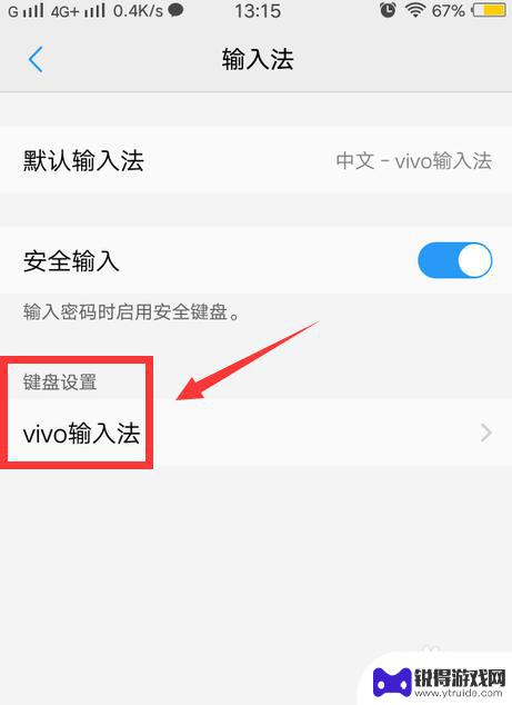锤子手机怎么设置游戏键盘 手机游戏键盘开启方法