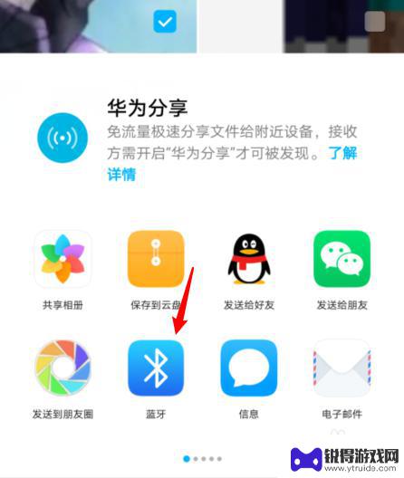 换手机如何用蓝牙转移照片 蓝牙传照片到另一手机步骤
