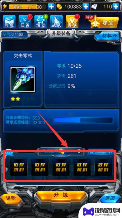 雷霆战机如何重置装备等级 雷霆战机装备升级攻略