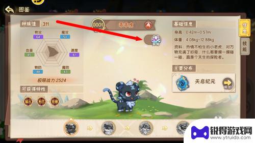 西普大陆怎么展示宠物 西普大陆异种乖乖虎怎么触发