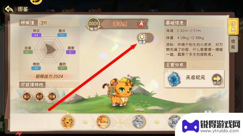 西普大陆怎么展示宠物 西普大陆异种乖乖虎怎么触发