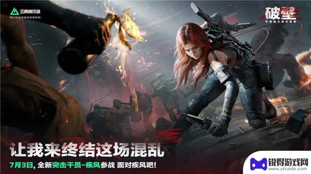 《三角洲行动》S5赛季震撼开启，突破封锁！