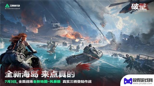 《三角洲行动》S5赛季震撼开启，突破封锁！