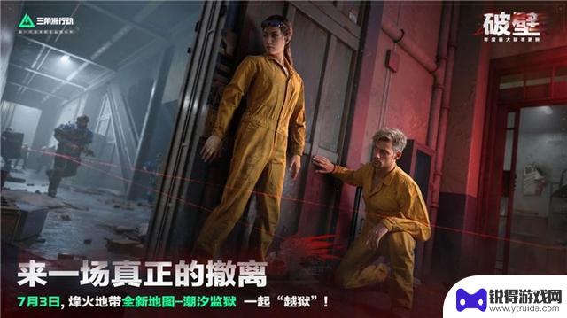 《三角洲行动》S5赛季震撼开启，突破封锁！