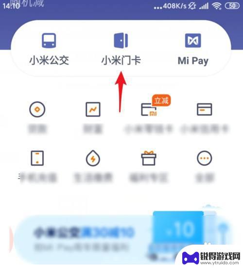 小米手机怎么解除门卡 删除小米手机上的门卡步骤