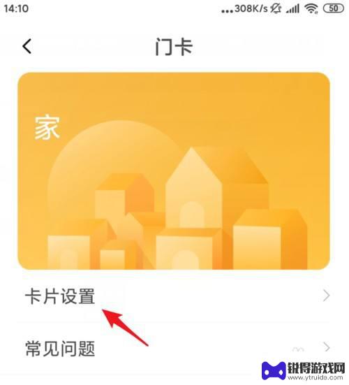 小米手机怎么解除门卡 删除小米手机上的门卡步骤