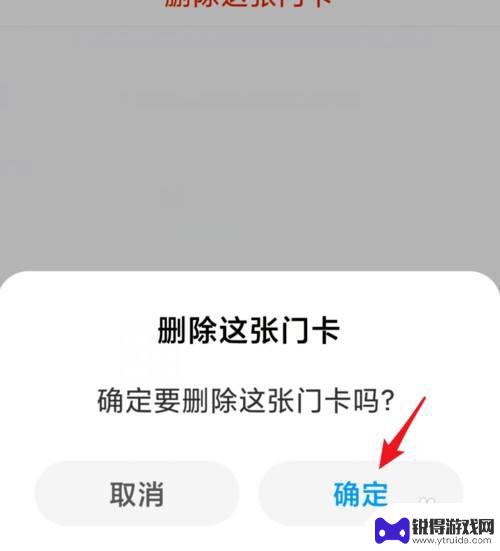 小米手机怎么解除门卡 删除小米手机上的门卡步骤