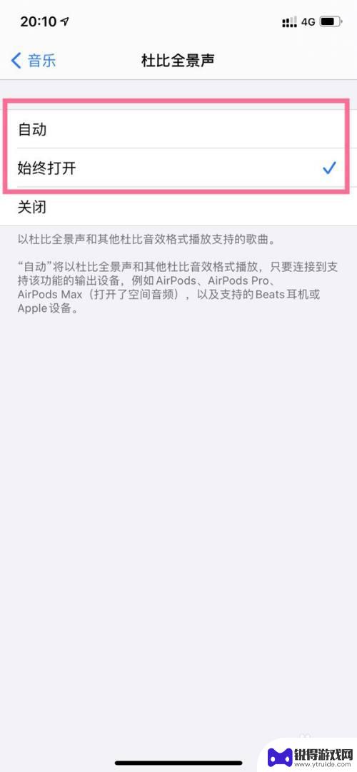 手机音效怎么设置杜比音效 iPhone杜比音效开启方法