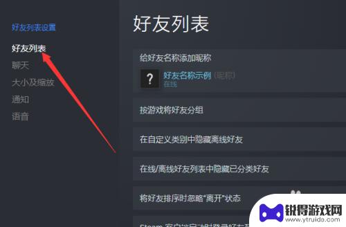 steam无法弹出好友列表 怎样关闭Steam每次启动都弹出的好友列表窗口