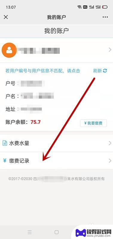 手机上交水费记录如何查 自来水缴费记录在哪里可以查看