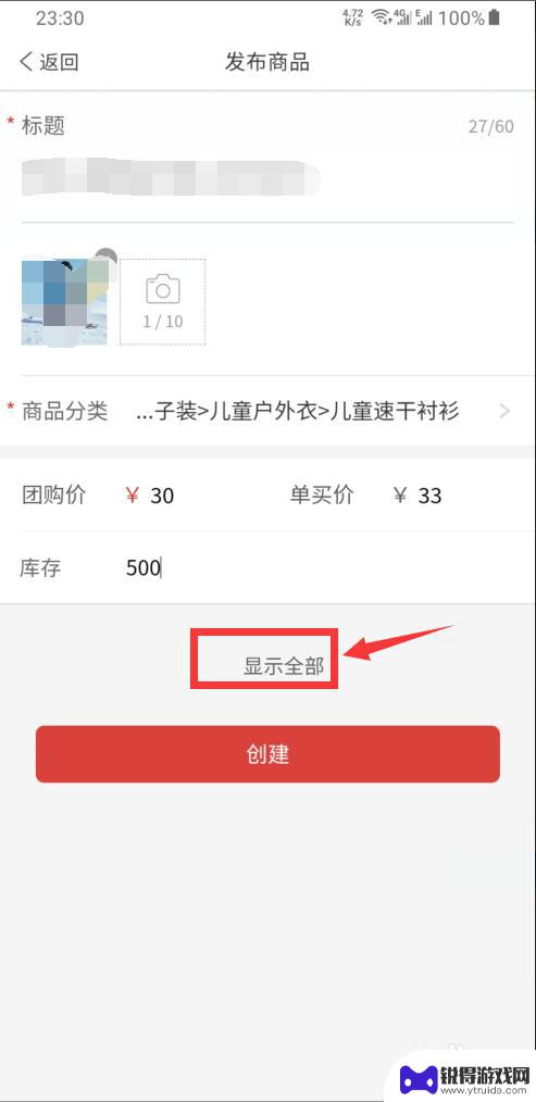 手机如何发布拼多多商品 拼多多商品怎么通过手机发布