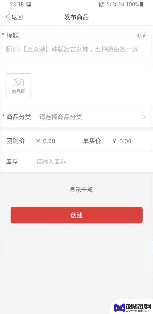 手机如何发布拼多多商品 拼多多商品怎么通过手机发布