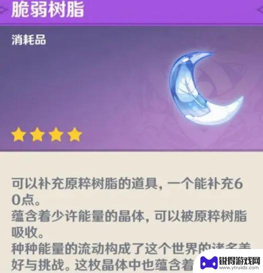 原神树脂留着什么时候用 原神脆弱树脂什么时候使用效果最好